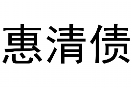 涧西讨债公司成功追回拖欠八年欠款50万成功案例